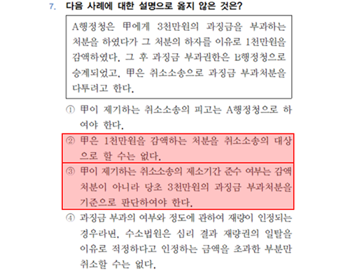 2026년 국가직 행정법 7번 문항